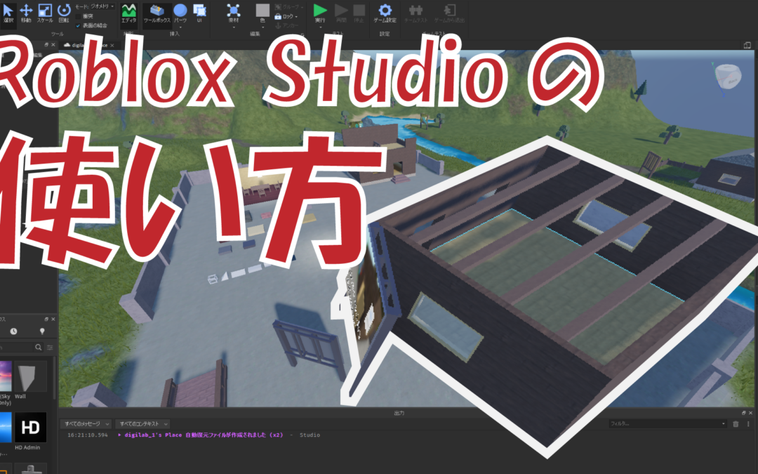 What is Roblox Studio?